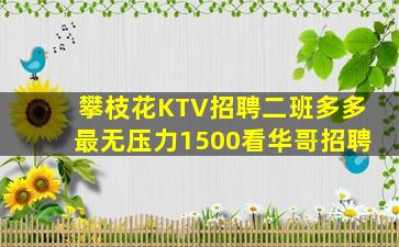 乌兰察布KTV招聘